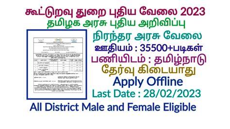 கூட்டுறவு துறையில் புதிய நிரந்தர அரசு வேலை 2023 No Exam Permanent Job Government Jobs 2023