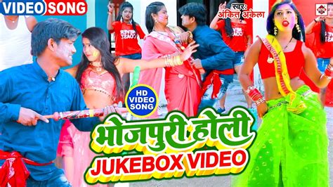 Video होली में भतार आवतारे Ankit Akela Antra Singh Priynaka Holi Song Bhojpuri Holi