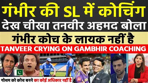 TANVEER AHMED CRYING ON GAUTAM GAMBHIR COACHING WITH TEAM INDIA PAK