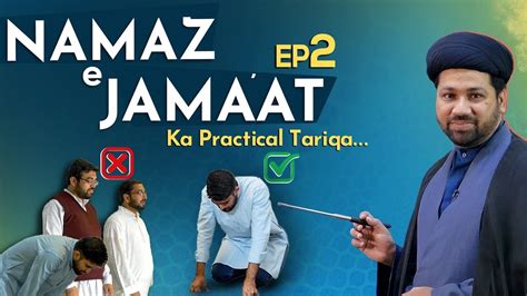 Namaz E Jamaat Ka Practical Tariqa Part 02 Ba Jamat Namaz Padhny Ka