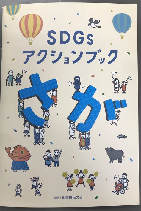 「sdgsアクションブックさが」佐賀県教育長様への贈呈式 新着情報 龍谷中学校