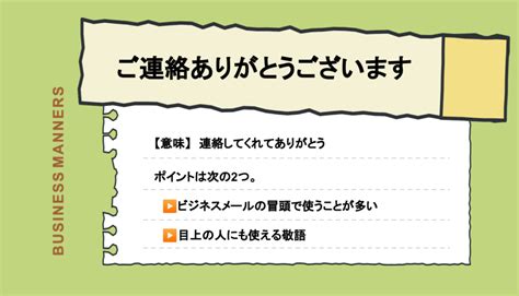 「ご連絡ありがとうございます」はビジネスメールには必須！使い方、返事の仕方、英語表現も紹介 Boutex