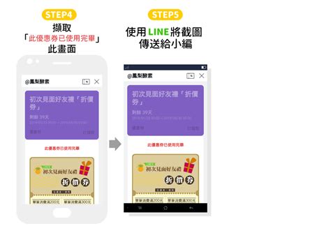 Line優惠券〡取得〡使用說明