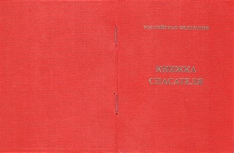 Книжка спасателя – купить в СПб по низкой цене | Вагончик – магазин ...