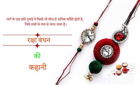 रक्षा बंधन की कहानी I Raksha Bandhan Story I Story Of Raksha Bandhan I