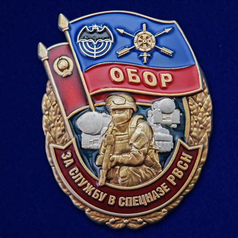 Купить Знак За службу в спецназе РВСН
