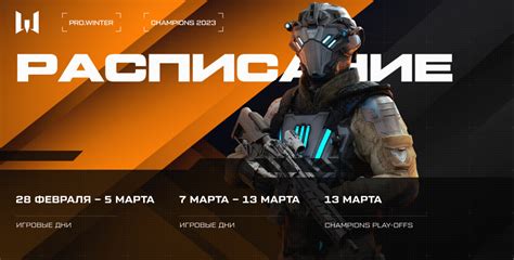 Старт Warface PRO Winter Champions WARFACE