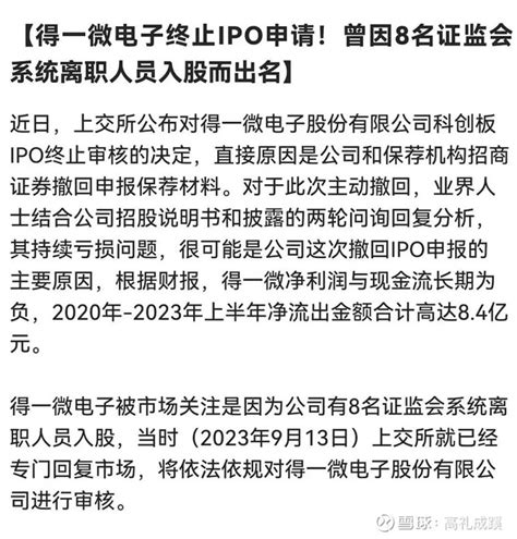 被终止！深圳这家芯片公司ipo撤回 电子工程专辑