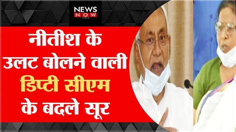 Population Control CM Nitish Kumar क उलट बयन दन वल Renu Devi क