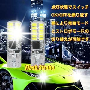 Amazon スーパーブライト 12V T10 LED ポジション 球 ライト ストロボ 機能付き ホワイト 爆光 クリアランスランプ