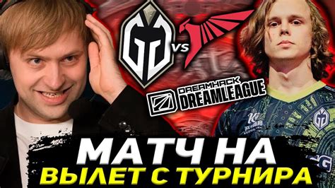 НС СМОТРИТ ПОТНУЮ ЗАРУБУ НА ВЫЛЕТ С ТУРНИРА НС СМОТРИТ GLADIATORS VS