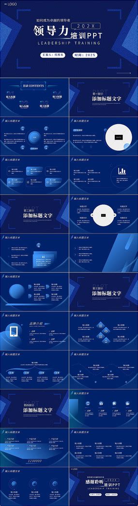 企业领导力培训ppt图片ppt设计图片10张设计图片红动中国