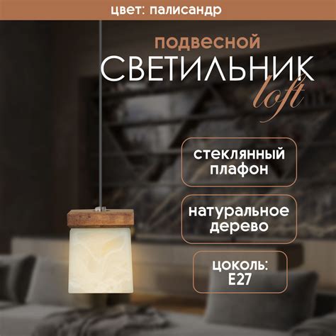 Светильник подвесной дерево потолочный на кухню стекло над столом для ...