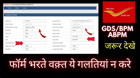 GDS Rule 3 Transfer Bharte Waqt Ye Galtiya Na Kare Gds Indiapost