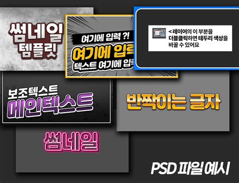 유튜브 썸네일 Psd Png 효과 템플릿을 드립니다 크몽