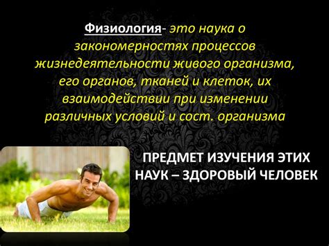 Анатомия, физиология как наука. Методы изучения. Анатомическая ...