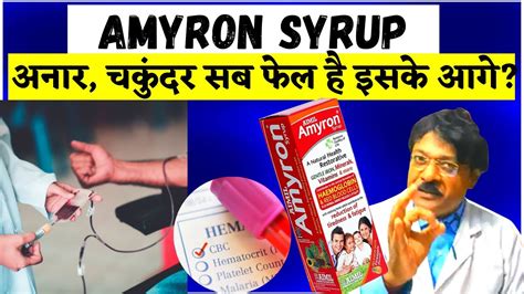 Amyron Syrup Use Benefit Side Effect Review Amyron Syp