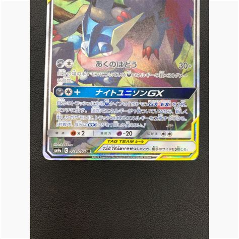 ゲッコウガゾロアークGX 059 055 SR SM9a ナイトユニゾントレファクONLINE