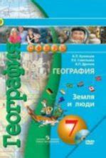 География. Атлас. Земля и люди. 7 класс - Савельева Л.Е. и др.