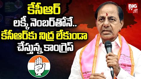 Telangana Congress Playing Mind Game With CM KCR Lucky Number Revanth