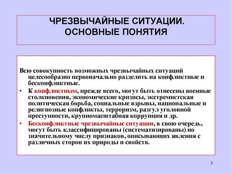 Классификация чрезвычайных ситуаций. (Лекция 3) - презентация онлайн