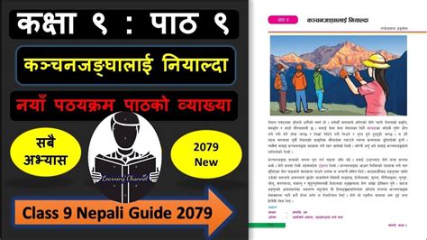 कन्चनजंघालाई नियाल्दा पाठको सम्पुर्ण अभ्यास Class 9 Nepali Chapter 9