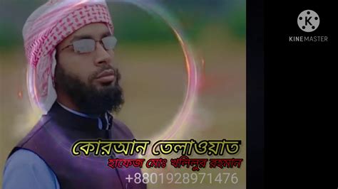 কোরআন তেলাওয়াত শুনতে খুবই ভালো লাগবে ইনশাআল্লাহ Youtube