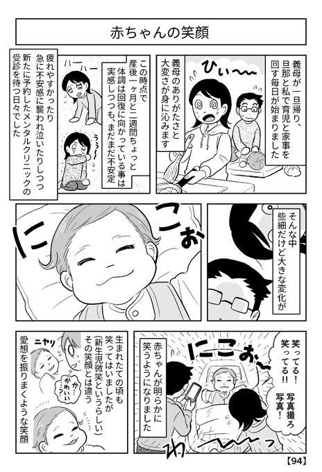 【産後うつになったけど今は元気に子育てしてる私の話】29 赤ちゃんの笑 藤嶋マル さんのマンガ ツイコミ 仮