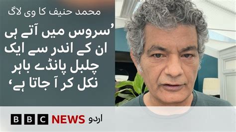 muhammad hanif vlog  newly joined civil servants bbc urdu youtube