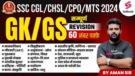 Ssc Cgl Chsl Cpo Mts Gk Gs Complete Gk Gs Revision