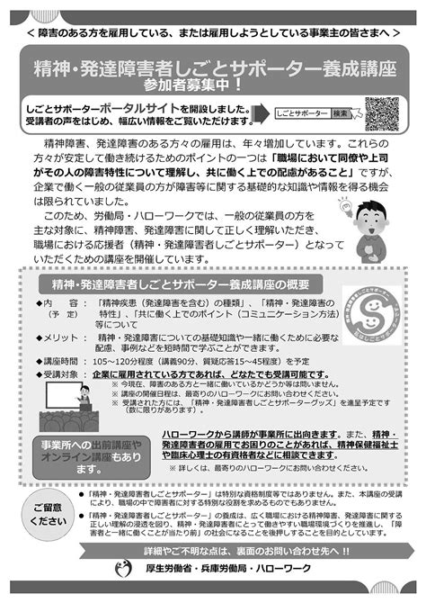 「精神・発達障害者しごとサポーター養成講座」参加者募集中！