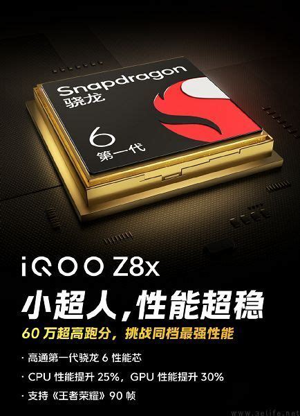 Iqoo Z8x部分配置揭晓，搭载骁龙6 Gen1主控腾讯新闻