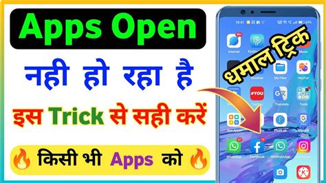 Apps Open Nahi Ho Raha Hai Apps Nahi Khul Raha Hai Kya Karen Apps