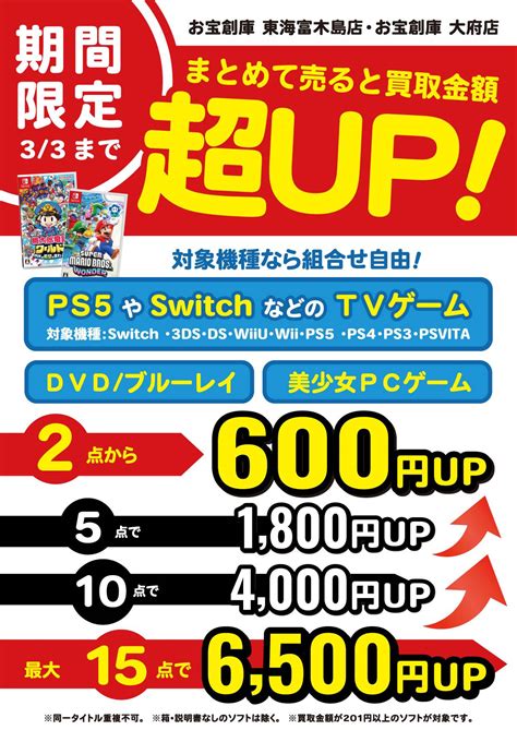 【お宝創庫 東海富木島店大府店】期間・店舗限定、ゲームまとめ買取が超お得！（202421 33開催） ゲーム・フィギュア・トレカ