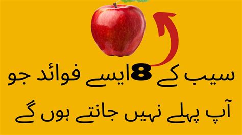 What Are Health Benefits Of Apple Saibkhane Ke Fayde Saib Apple Ke