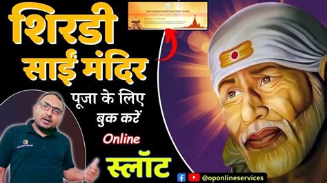 Shirdi Sai Online Booking For Pooja How To Book Pooja At Shirdi Sai