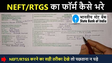 State Bank Of India NEFT RTGS Ka Form Kaise Bharen 2024 Sbi Rtgs Form