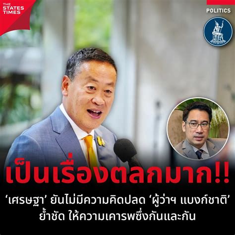 ‘เศรษฐา ยันไม่มีความคิดปลด ‘ผู้ว่าฯ แบงก์ชาติ ย้ำชัด ให้ความเคารพ