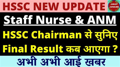 HSSC Staff Nurse MPHW 2021 Final Result New Update HSSC Staff Nurse