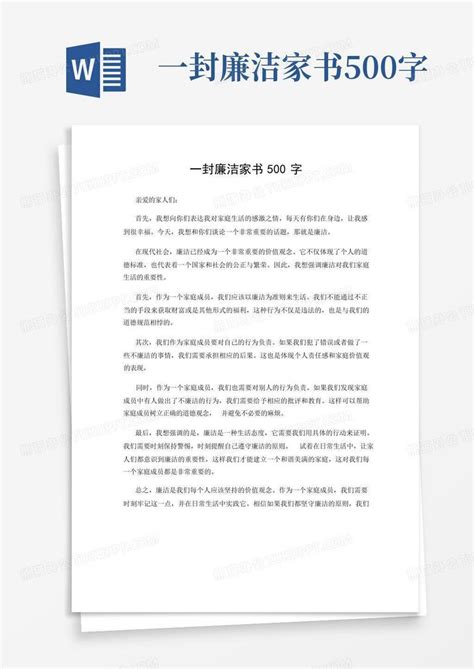 一封廉洁家书500字word模板下载 编号ljaowabz 熊猫办公