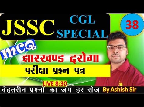 JSSC SI एसआई दरग परकष 2017 म पछ गए महतवपरण परशन JSSC