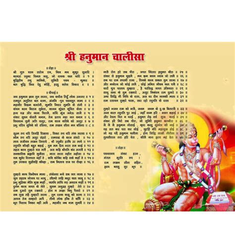 Hanuman Chalisa हनुमान चालीसा