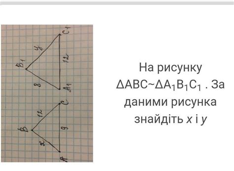 g S 12 х C₁ 12 Ал С 6 На рисунку ДАВС~ДА1В1С1. За даними рисунка ...