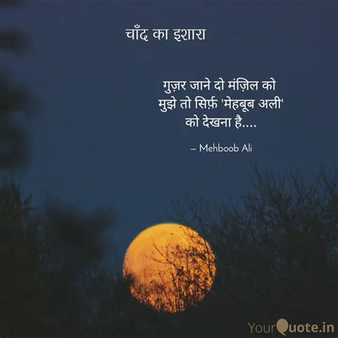 गुज़र जाने दो मंज़िल को Quotes And Writings By Mehboob Ali Yourquote