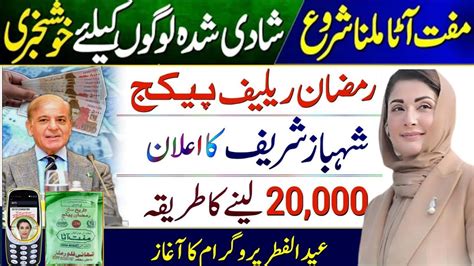 Maryam Nawaz New Program Muft Atta Online Apply Eid Ul Fitr