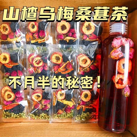 小紅書烏梅山楂桑葚玫瑰花組合花茶酸梅湯去刮油荷葉陳皮養顏茶包果茶 蝦皮購物