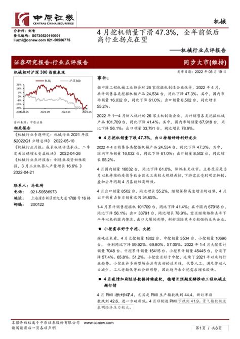 机械行业点评报告：4月挖机销量下滑473，全年前低后高行业拐点在望