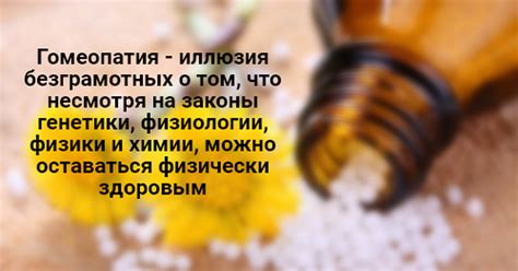 Гомеопатия | Пикабу