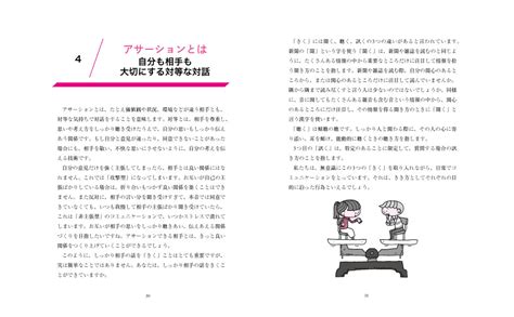 Jp 共生社会のアサーション入門――差別を生まないためのコミュニケーション技術 小林 学美 石川 貴幸 本