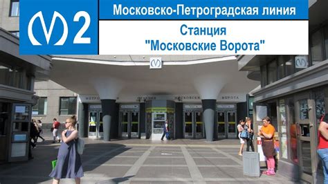 Станция метро "Московские ворота" - YouTube